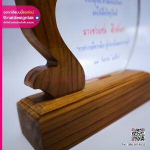 โล่เกษียณอายุ ฐานไม้แต่งอะคริลิค