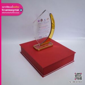 โล่รางวัลม.ราชภัฏกำแพงเพชร