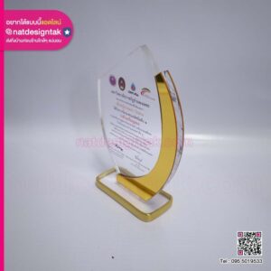โล่รางวัลม.ราชภัฏกำแพงเพชร