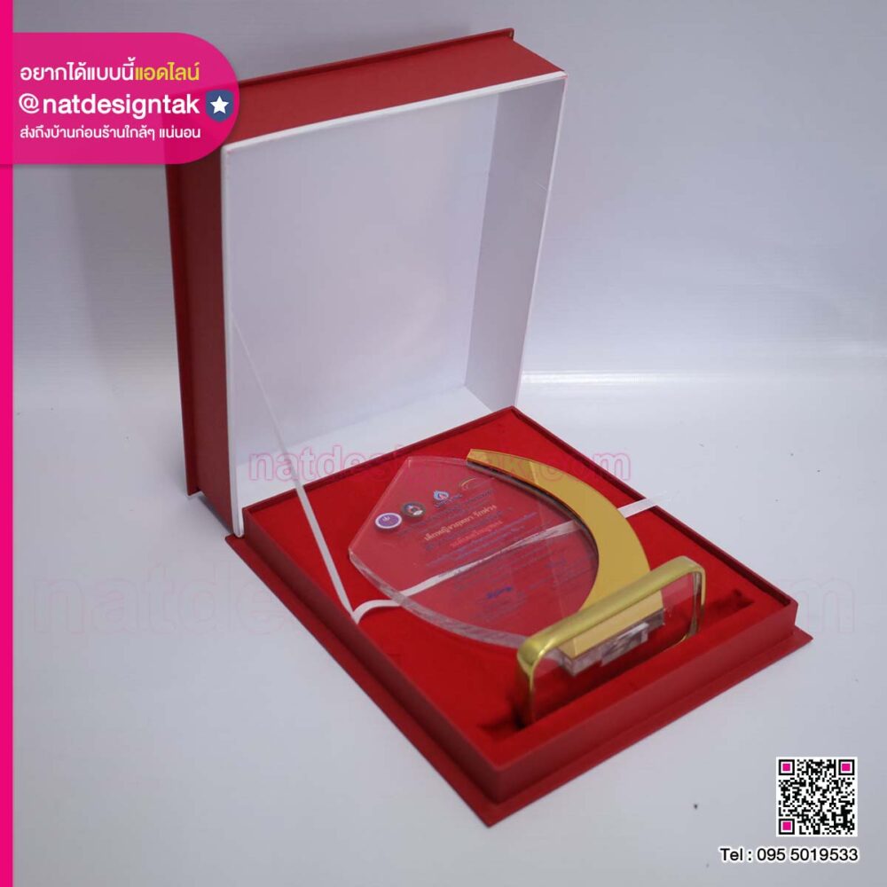 โล่รางวัล ม.ราชภัฏกำแพงเพชร