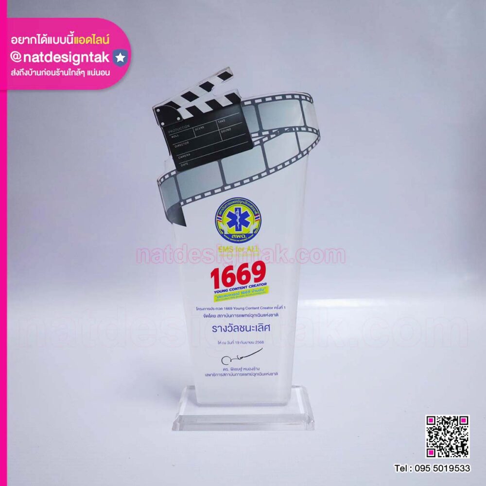 โล่รางวัลอะคริลิค 1669