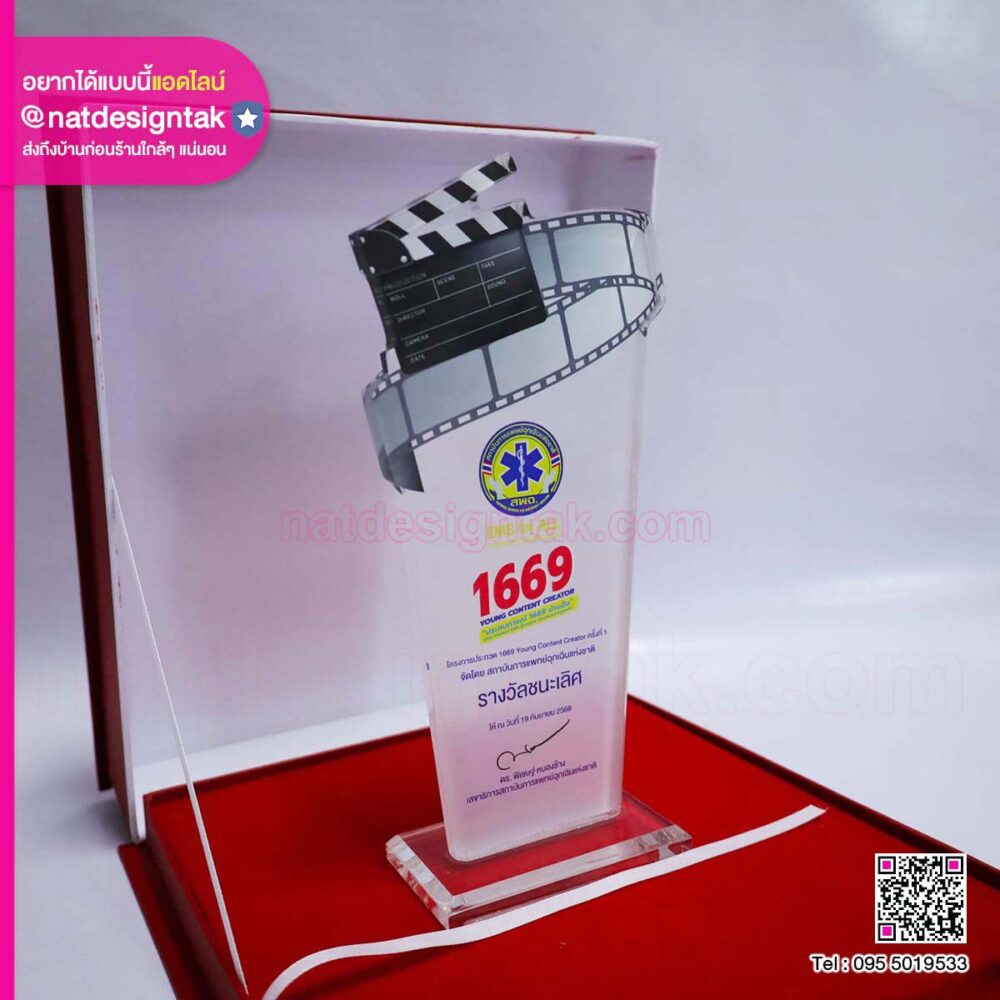 โล่รางวัลอะคริลิค 1669