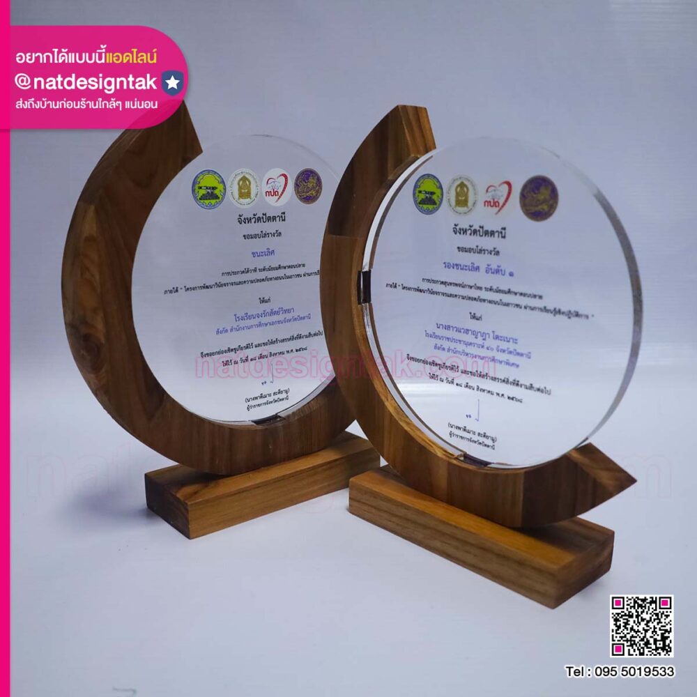 โล่รางวัลอะคริลิคตกแต่งไม้