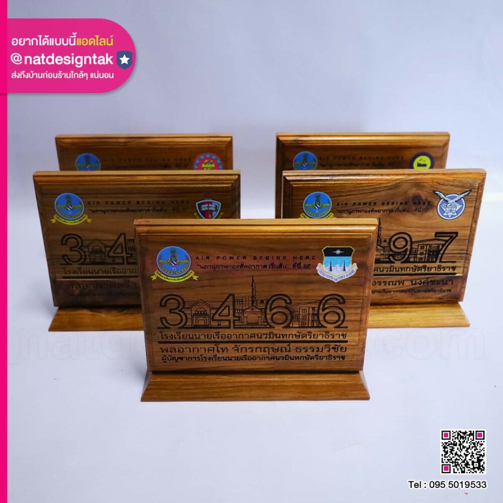 โล่รางวัลไม้โรงเรียนนายเรือ