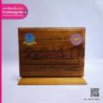 โล่รางวัลไม้โรงเรีนนายเรือ