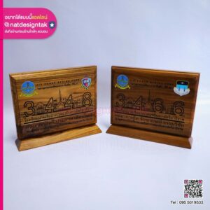 โล่รางวัลไม้โรงเรีนนายเรือ