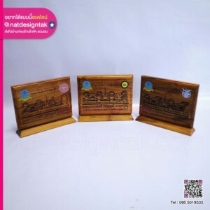โล่รางวัลไม้โรงเรีนนายเรือ