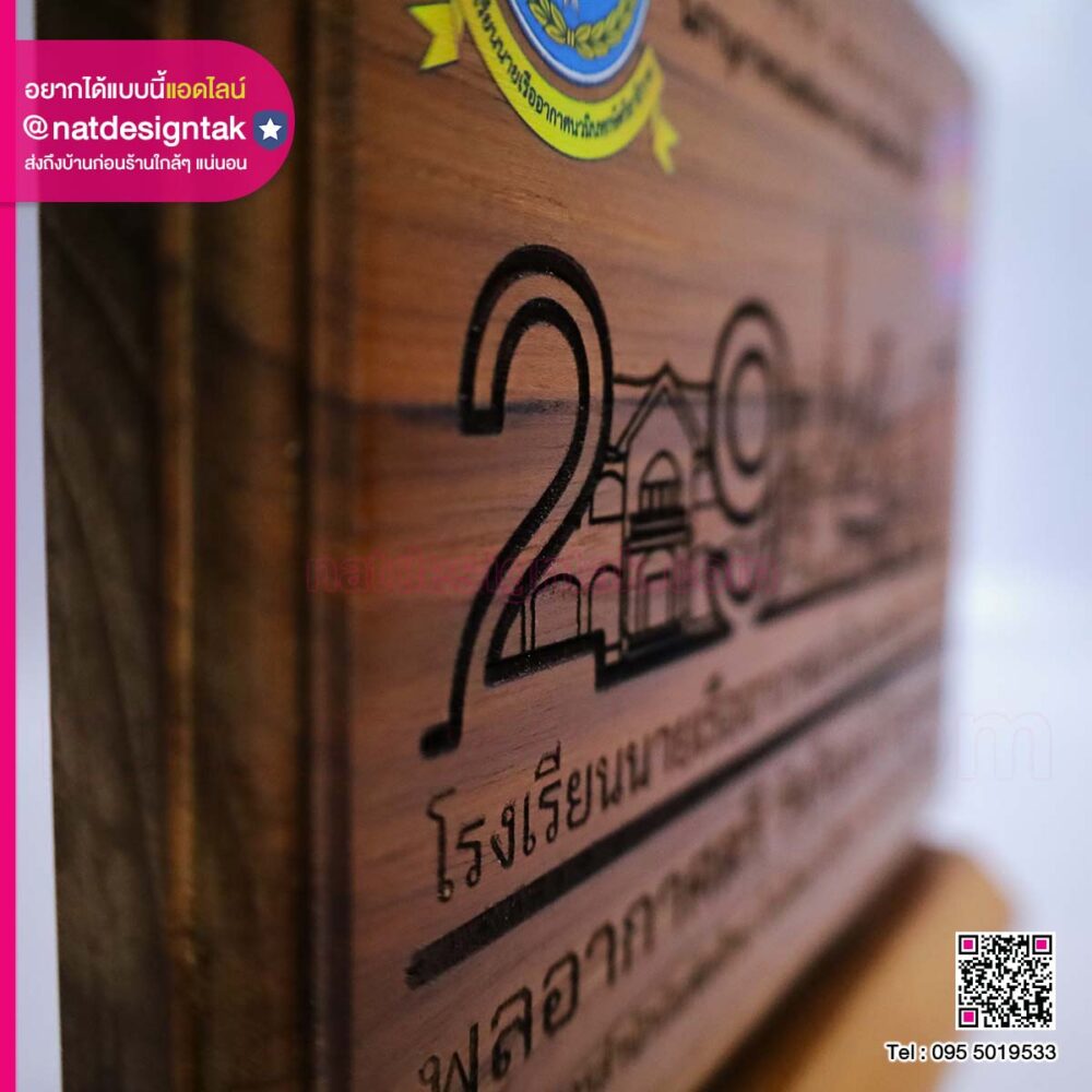 โล่รางวัลไม้โรงเรีนนายเรือ