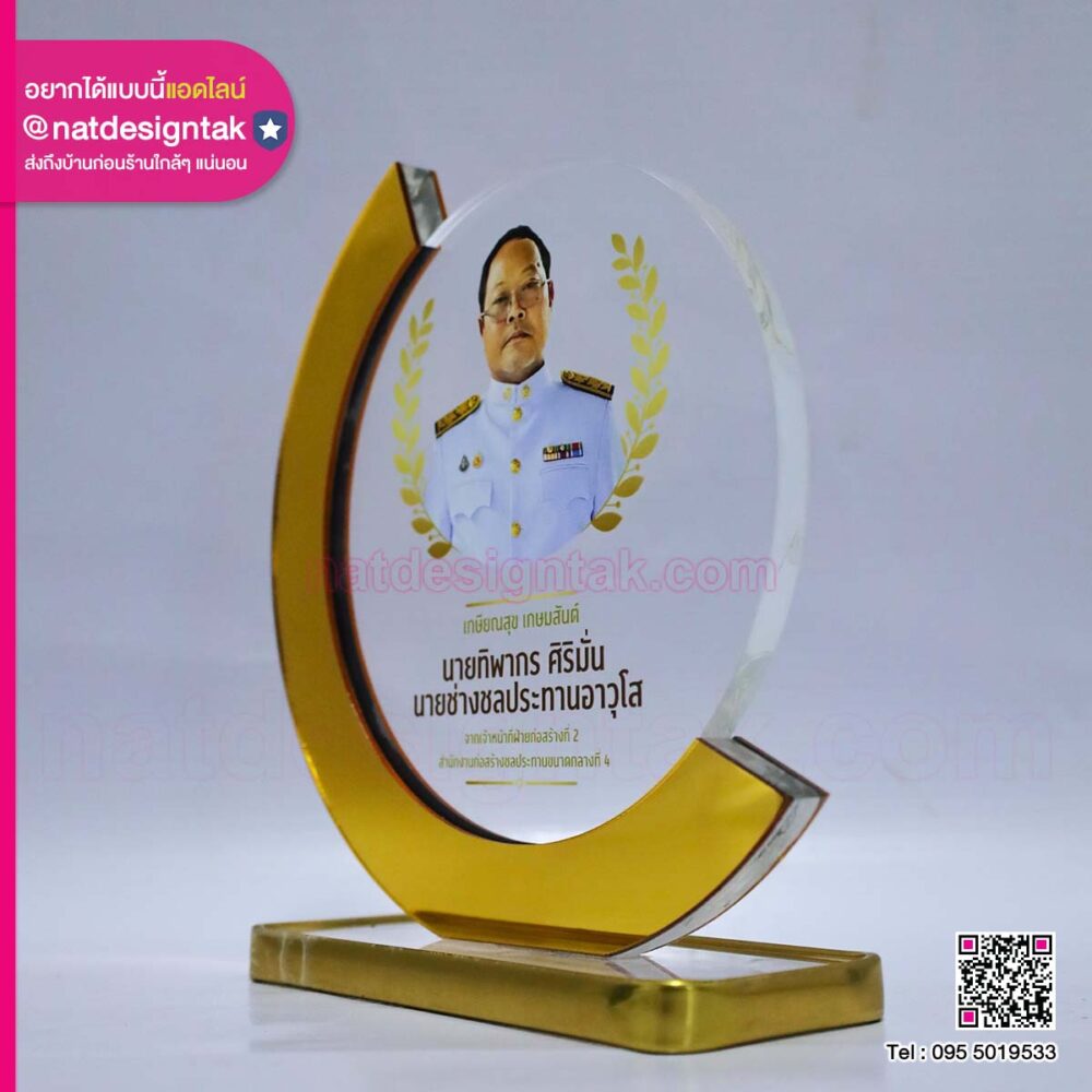 โล่เกษียณอายุ เกษียณสุข เกษมสันต์