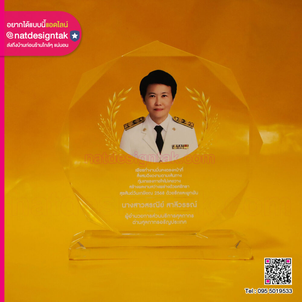 โล่เกษียณอายุพิมพ์ภาพ