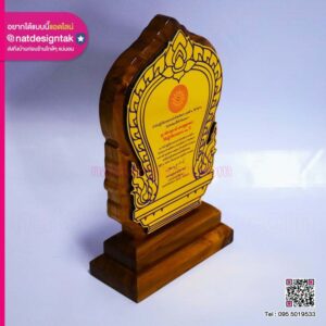 โล่ไม้ สำนักปฏิบัติธรรม