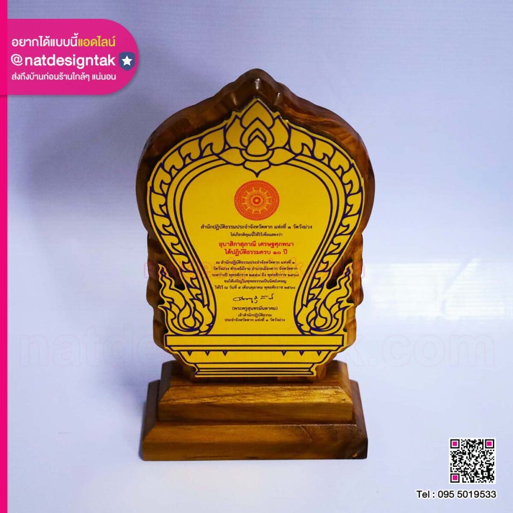 โล่ไม้ สำนักปฏิบัติธรรม