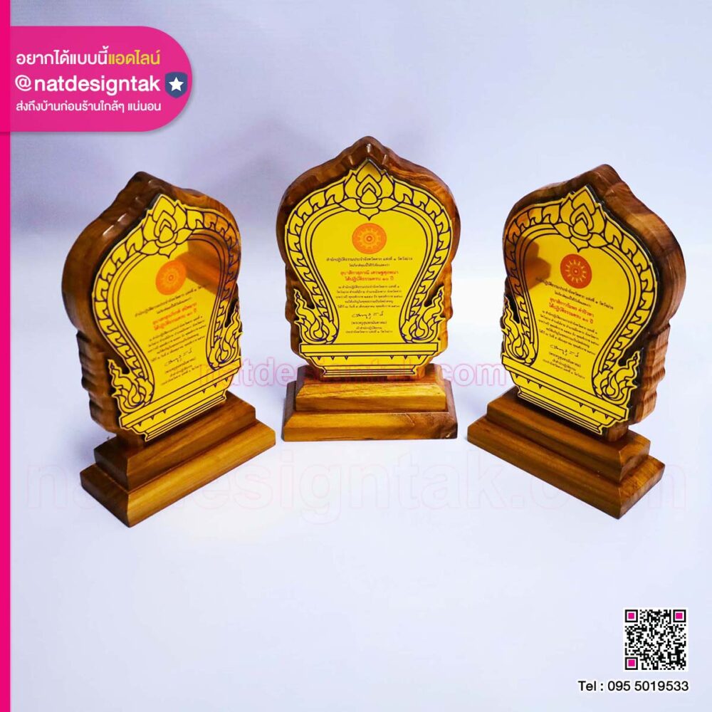 โล่ไม้ สำนักปฏิบัติธรรม