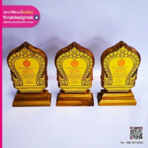 โล่ไม้ สำนักปฏิบัติธรรม
