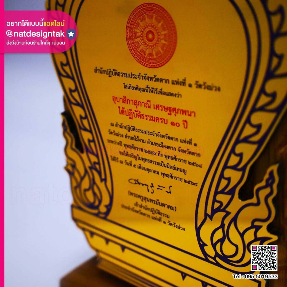 โล่ไม้ สำนักปฏิบัติธรรม