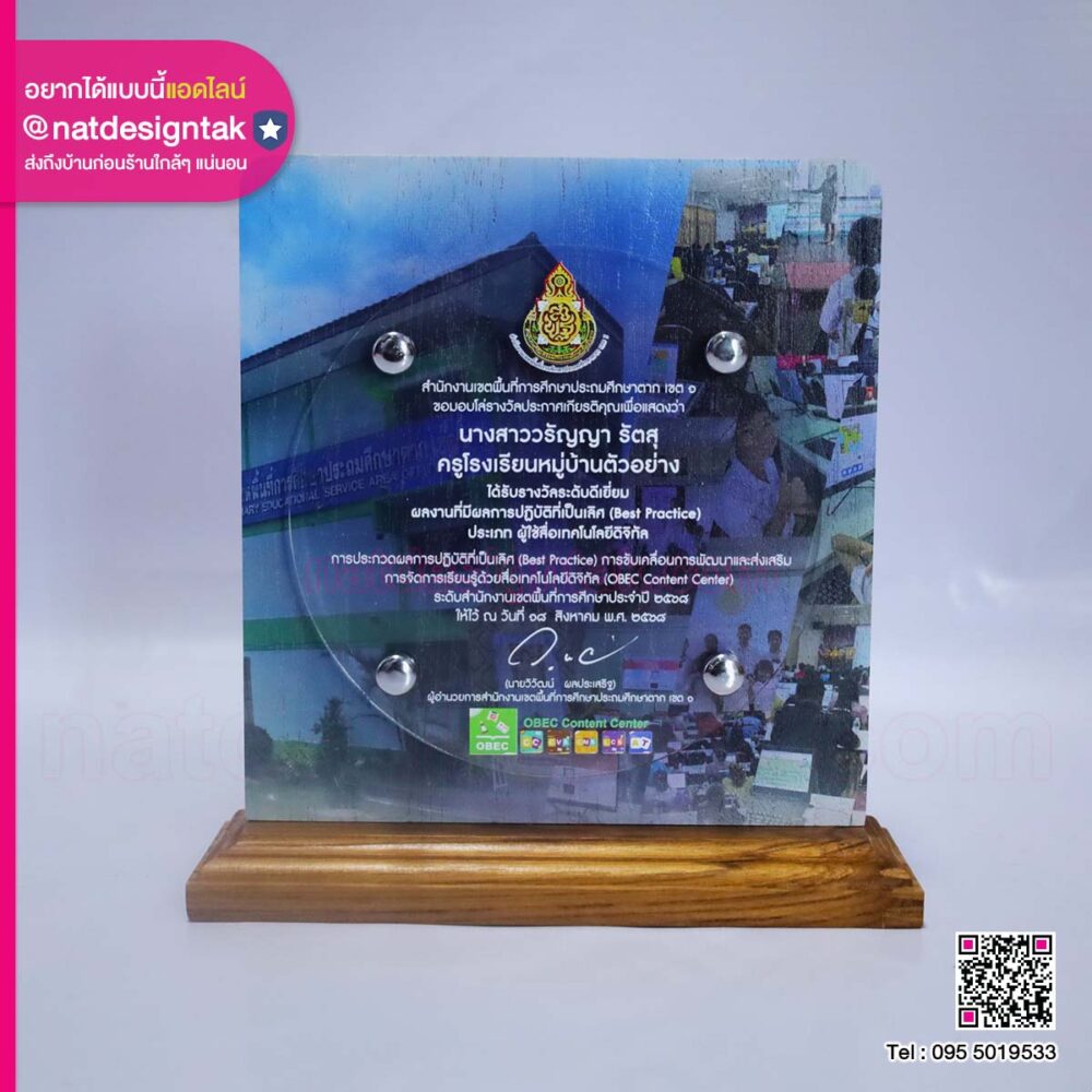 โล่ไม้ตกแต่งอะคริลิค