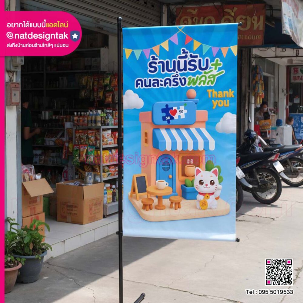 ป้ายร้านเข้าร่วมโครงการคนละครึ่งพลัส