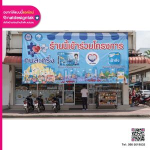 ป้ายร้านเข้าร่วมโครงการคนละครึ่งพลัส