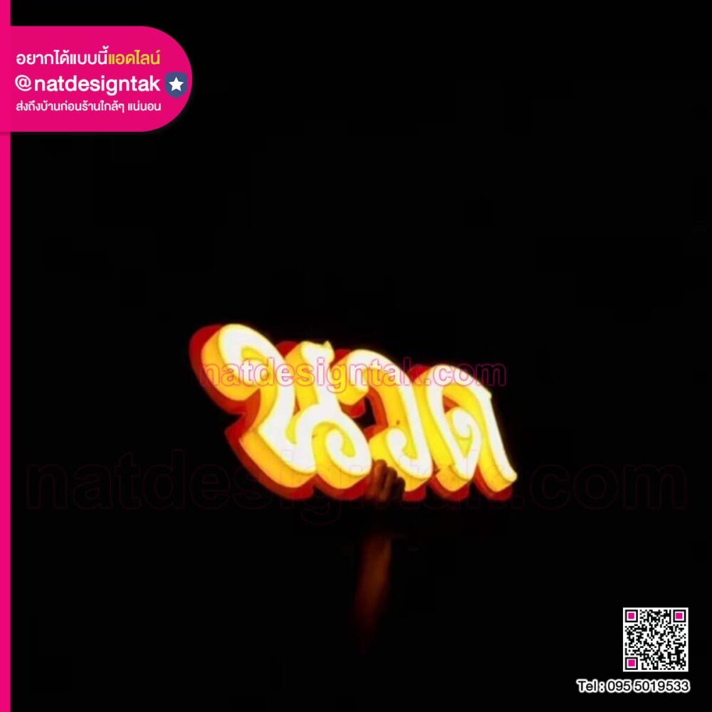 ป้ายไฟร้านนวดงานพิมพ์ 3D