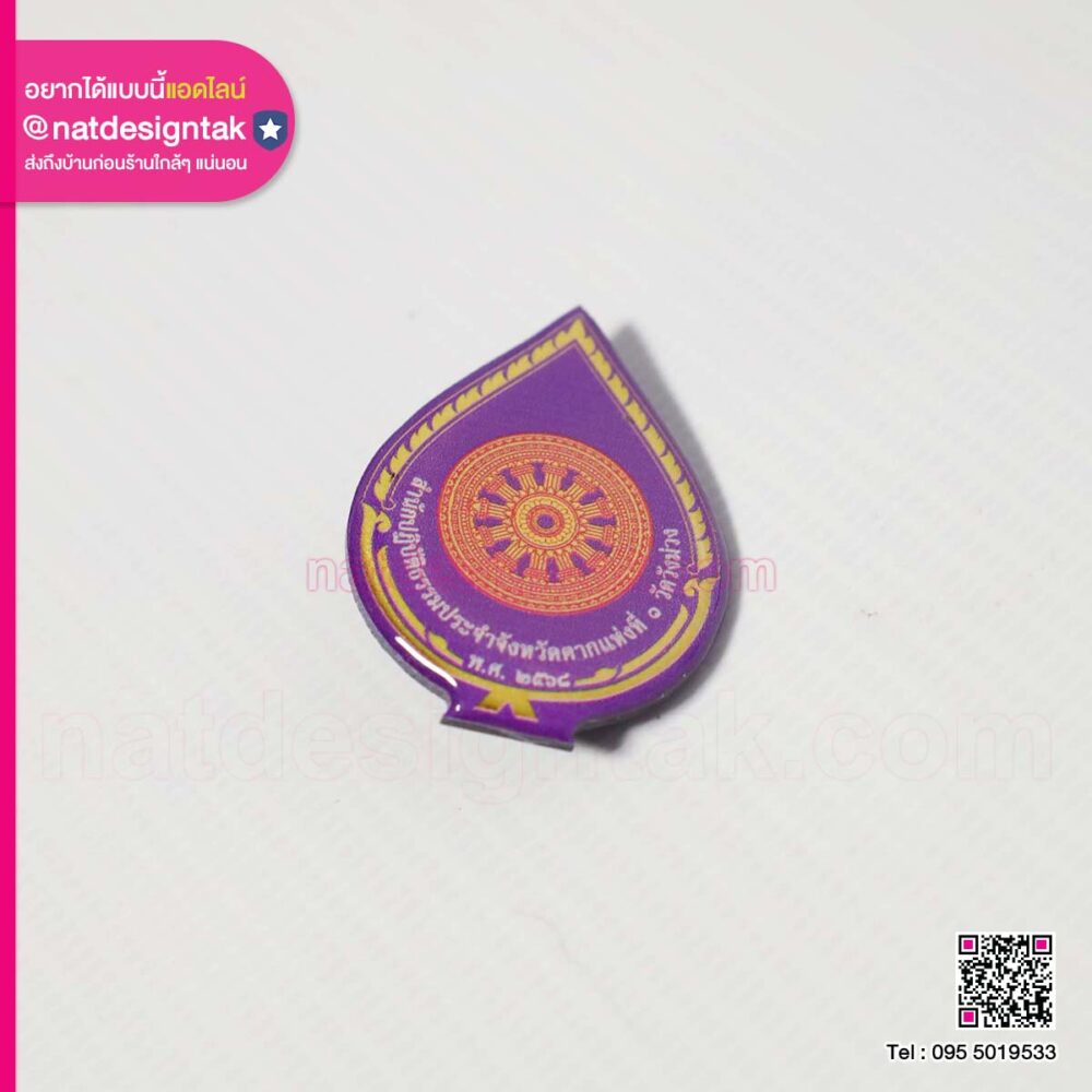 โลโก้เข็มกลัดติดอก