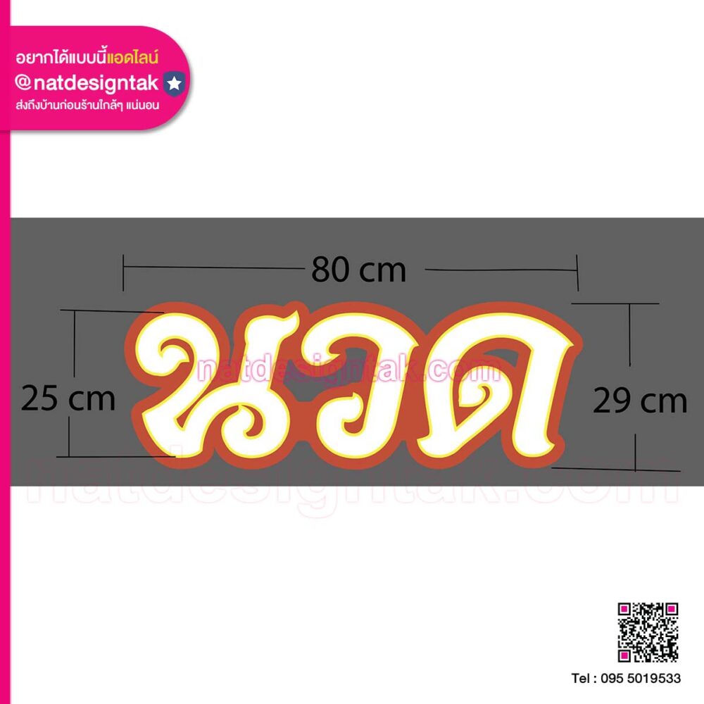 ป้ายไฟร้านนวดงานพิมพ์ 3D