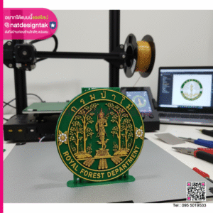 โลโก้หน่วยงาน 3D Print