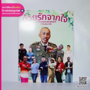 กรอบลอยพลาสวูด เกษียณอายุ