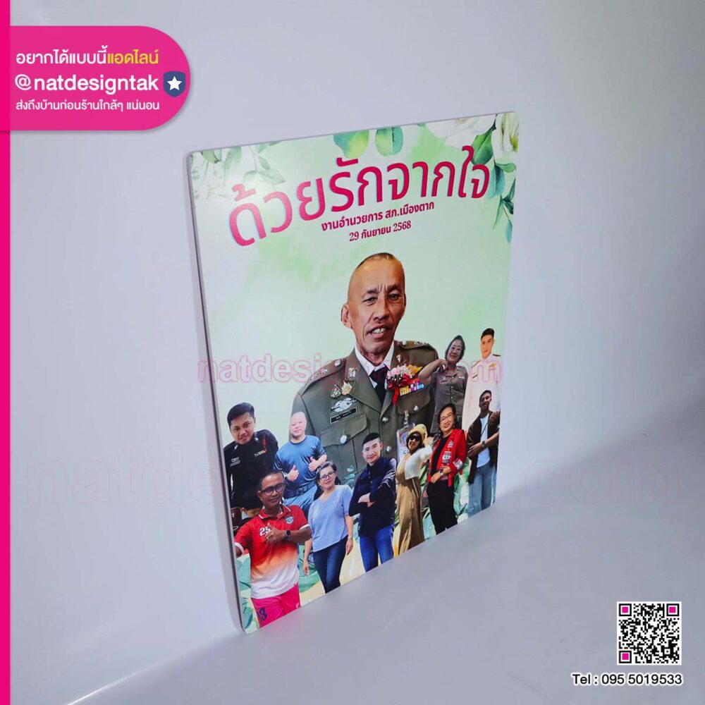 กรอบลอยพลาสวูด เกษียณอายุ