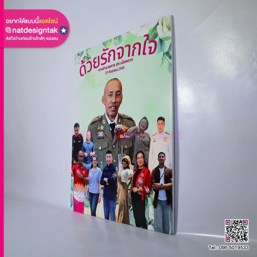 กรอบลอยพลาสวูด เกษียณอายุ