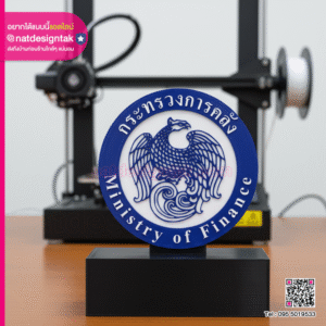 โลโก้หน่วยงาน 3D Print