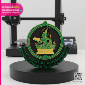 โลโก้หน่วยงาน 3D Print