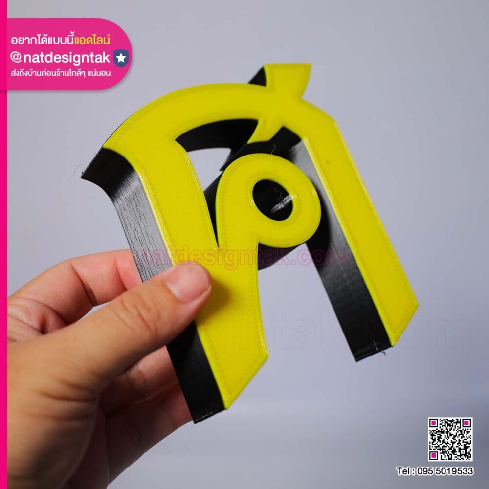 ตัวอักษร 3D เทศบาล