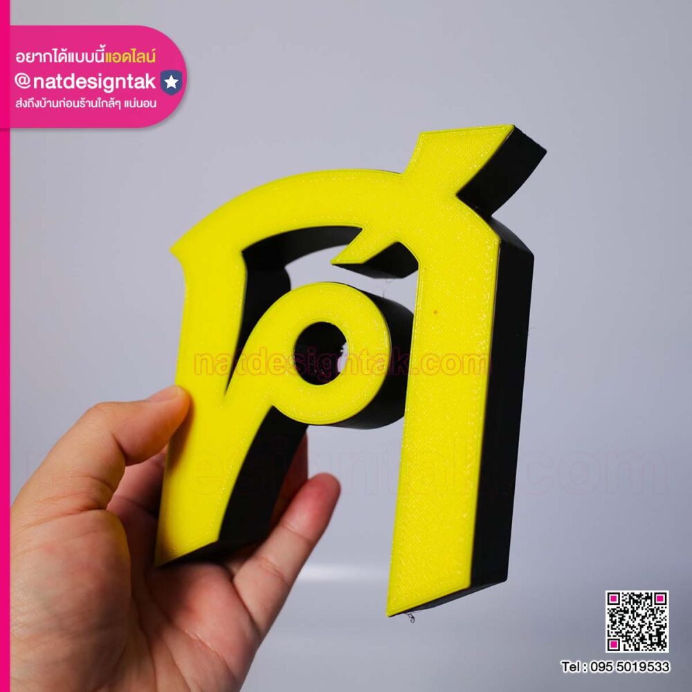ตัวอักษร 3D เทศบาล