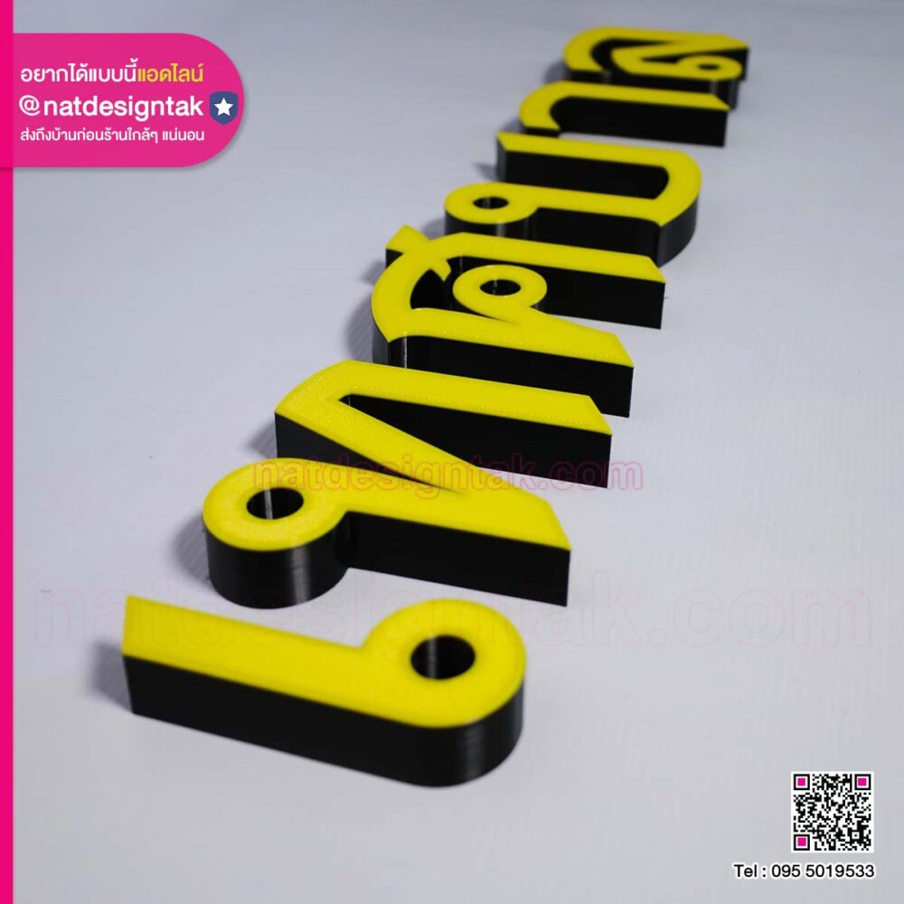 ตัวอักษร 3D เทศบาล