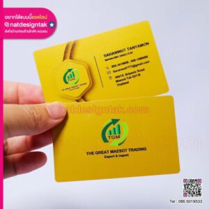 นามบัตร THE GREAT MAESOT TRADING