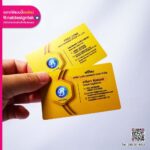 นามบัตร ฟรีโซน