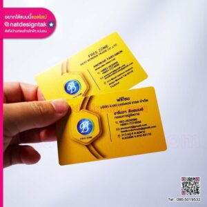 นามบัตร ฟรีโซน