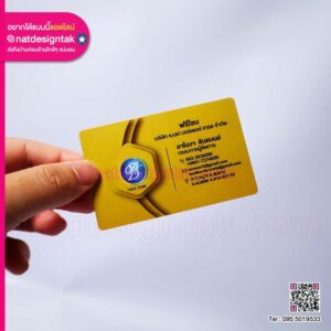 นามบัตร ฟรีโซน