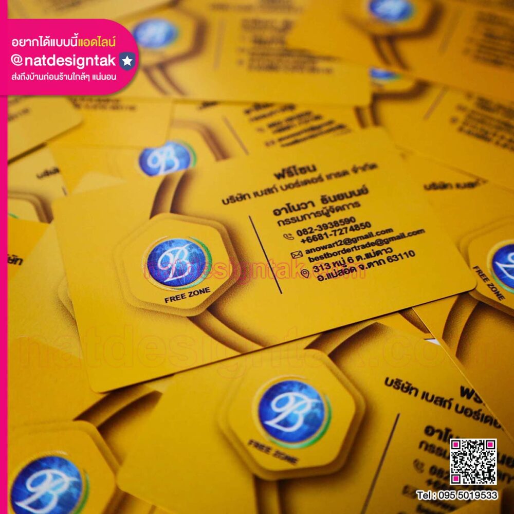 นามบัตร ฟรีโซน
