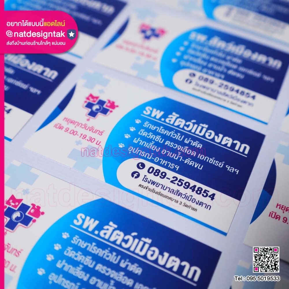 นามบัตร โรงพยาบาลสัตว์
