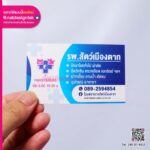 นามบัตร โรงพยาบาลสัตว์
