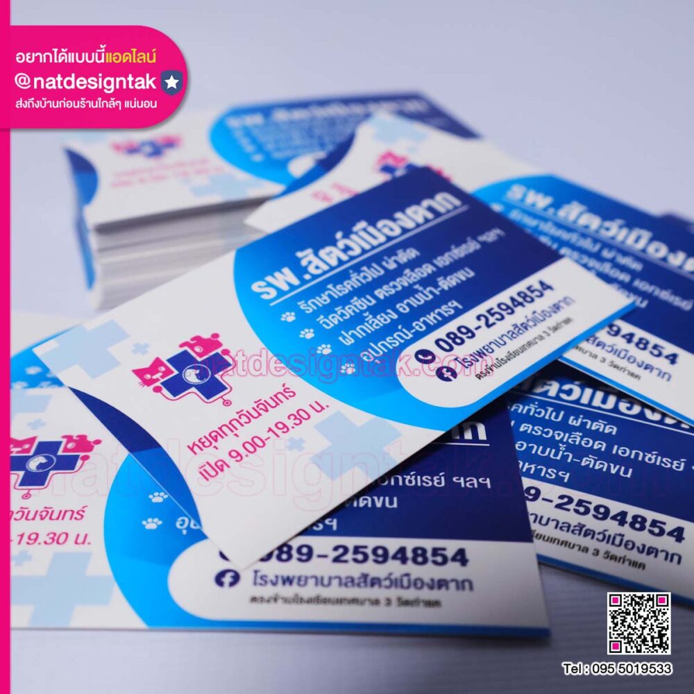 นามบัตร โรงพยาบาลสัตว์