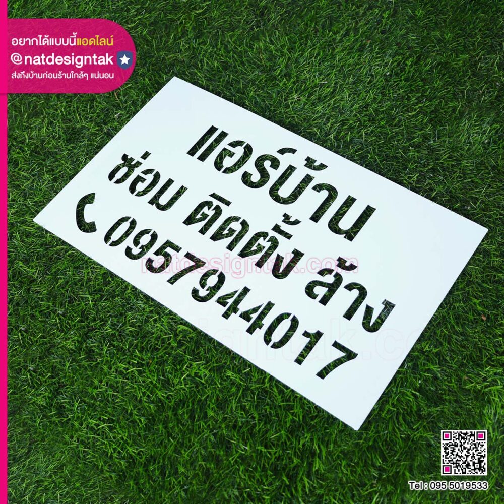 บล็อคพ่นสี แอร์บ้าน