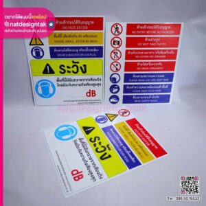 ป้ายคอมโพสิตเตือนข้อห้าม