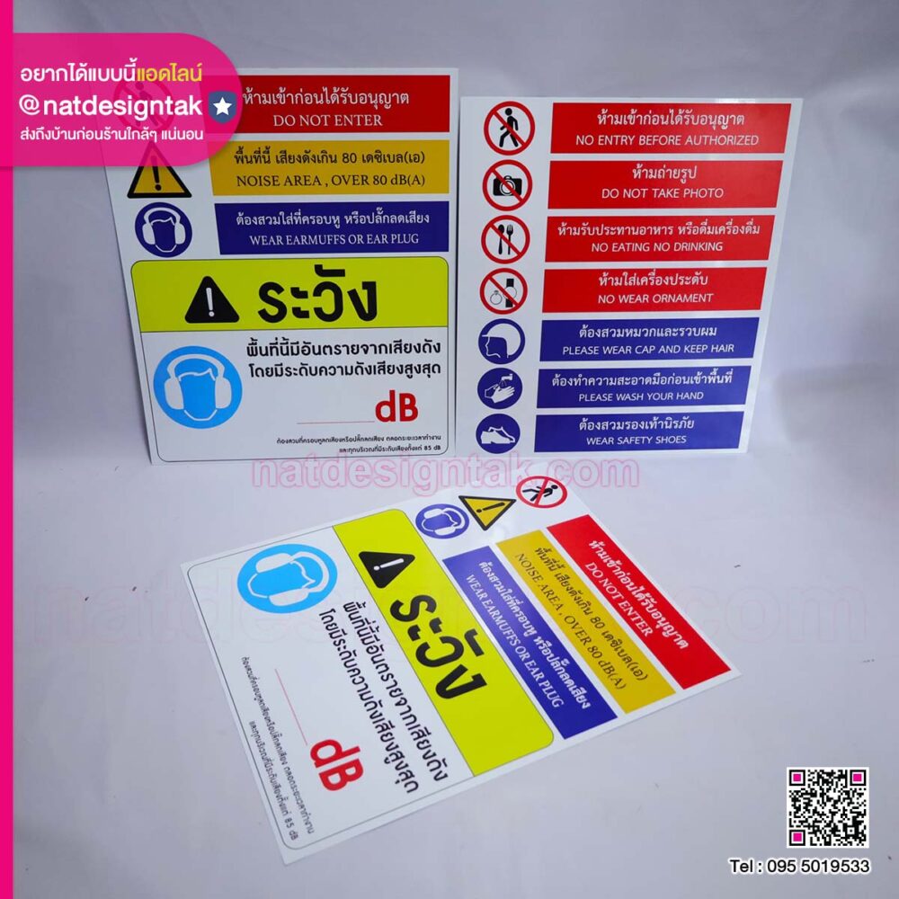 ป้ายคอมโพสิตเตือนข้อห้าม