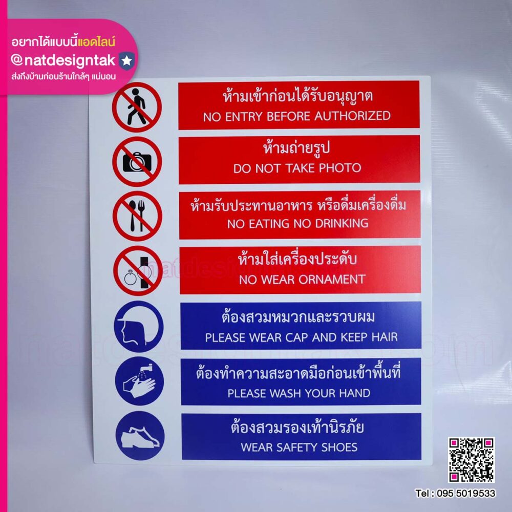 ป้ายคอมโพสิตเตือนข้อห้าม