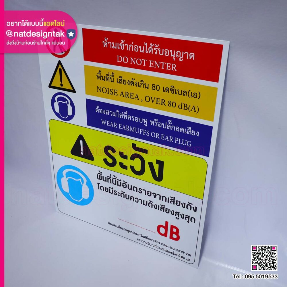 ป้ายคอมโพสิตเตือนข้อห้าม