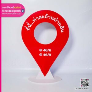 ป้ายจุดเช็คอิน ท่าสะอ้าน