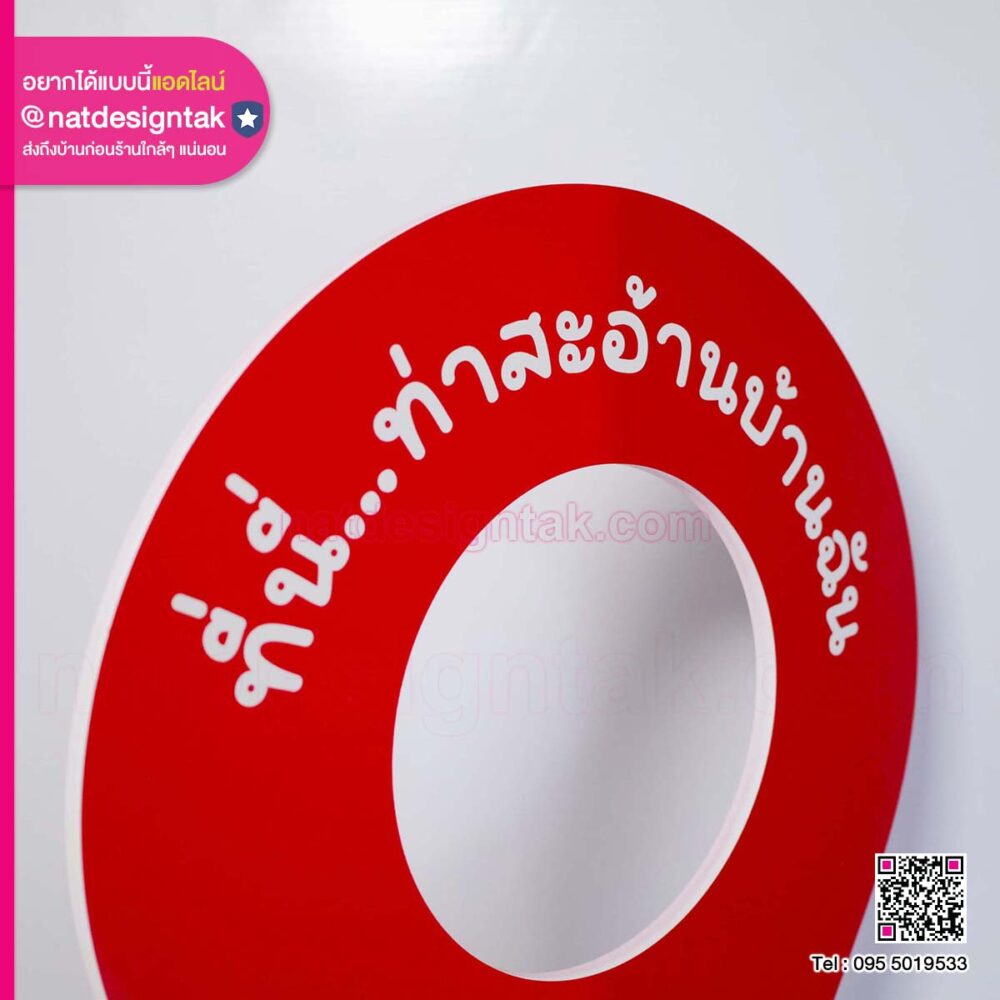 ป้ายจุดเช็คอิน ท่าสะอ้าน