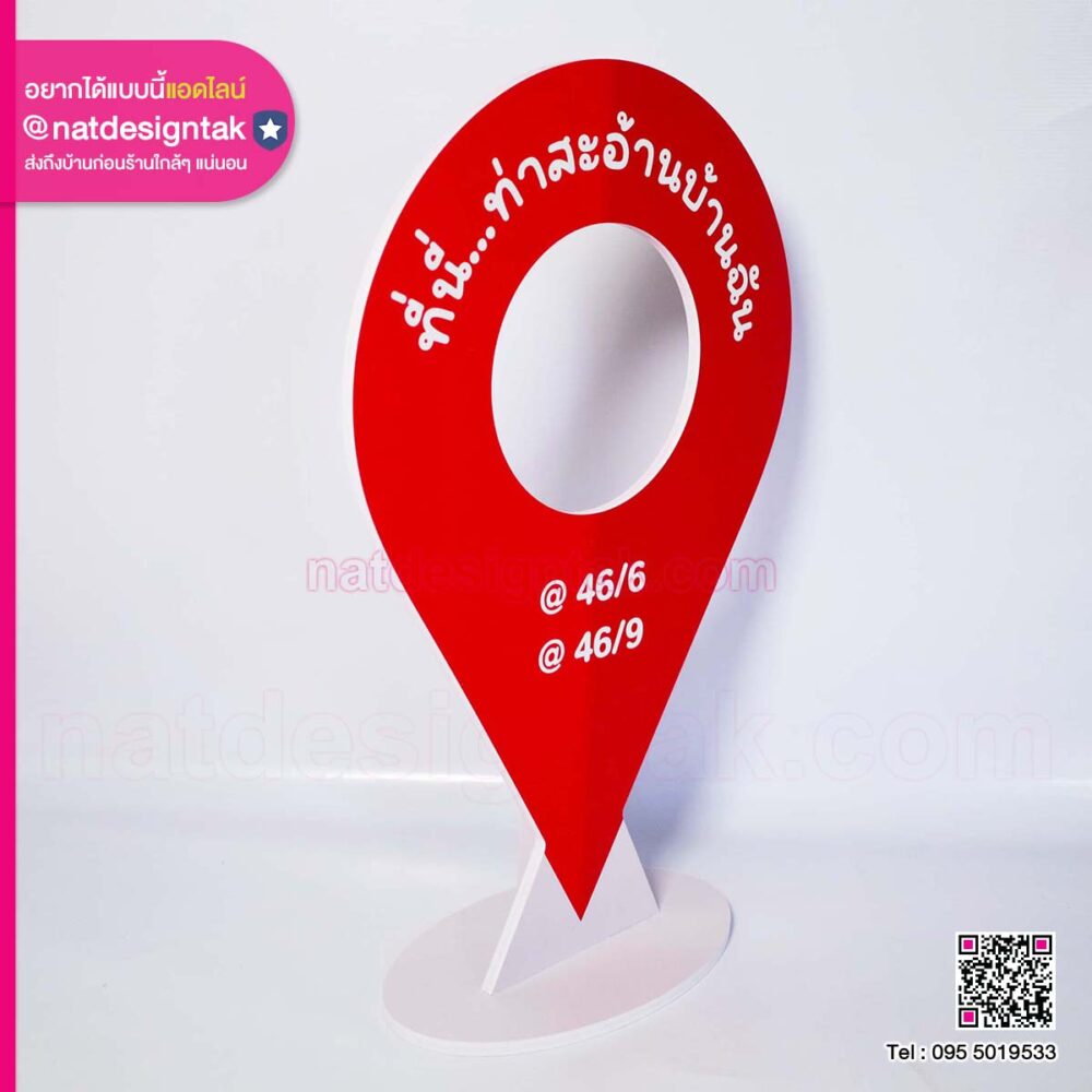 ป้ายจุดเช็คอิน ท่าสะอ้าน